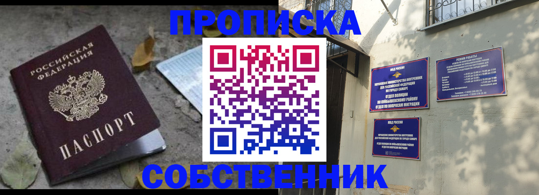 купить прописку в Кинешме