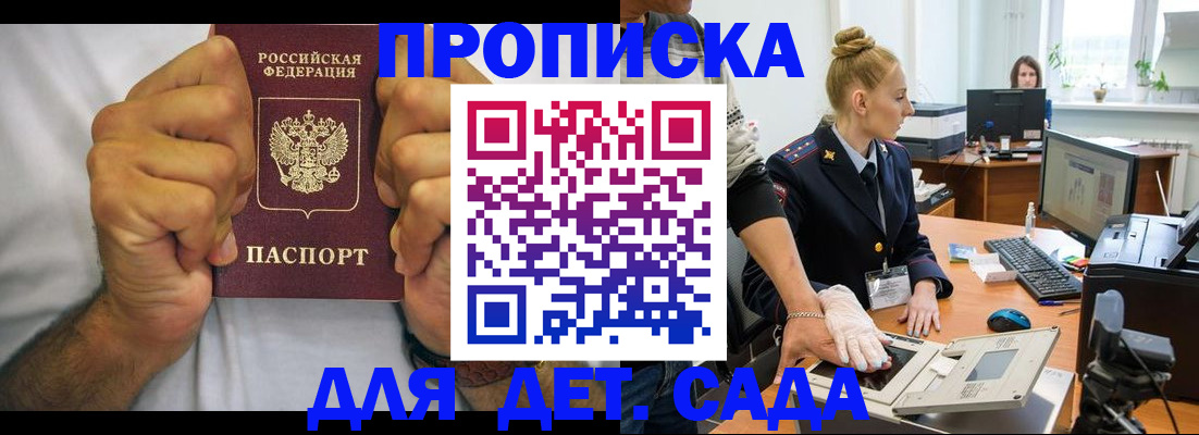 прописка законно в Кинешме